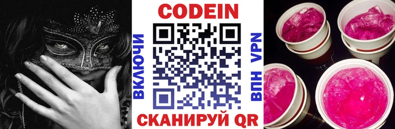 Кодеин Purple Drank  МЕГА как войти  Зима  цена наркотик 